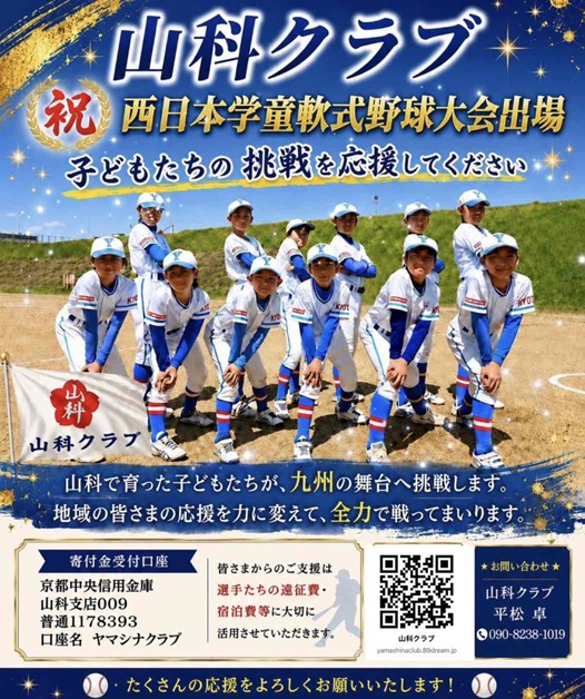 山科クラブ
