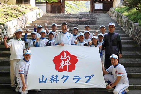山科クラブ